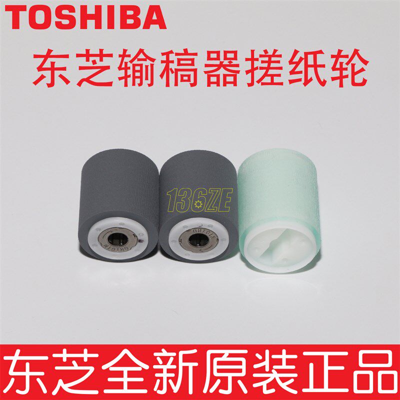 原装东芝257 255 256 2508 2518 2505 2515 AC A输稿器搓纸分离轮