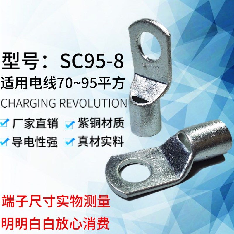 SC95-8 95-10 95-12紫铜国标加厚铜线耳窥口接线端子冷压铜鼻子