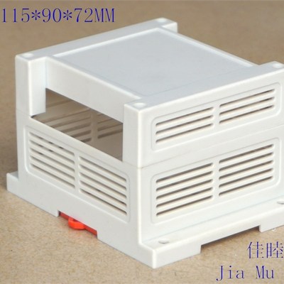PLC工控外壳 仪表壳 导轨式壳 可编程控制器外壳3-03:115*90*72