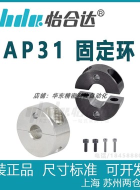 正品怡合达 FAP31-D10-B12 D14 D15 D16 D18 D20-D35固定环分离型