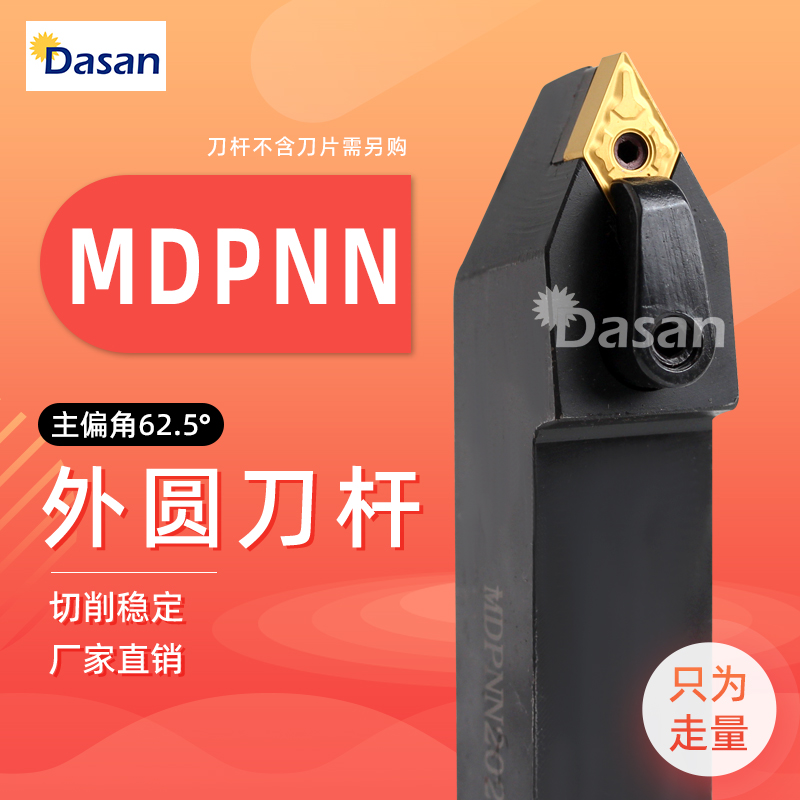 62.5度外圆数控车刀杆 MDPNN1616H11 MDPNN2020K11 MDPNN2020K15