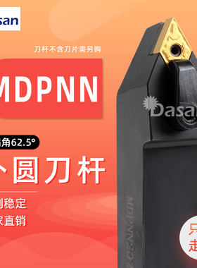 62.5度外圆数控车刀杆 MDPNN1616H11 MDPNN2020K11 MDPNN2020K15