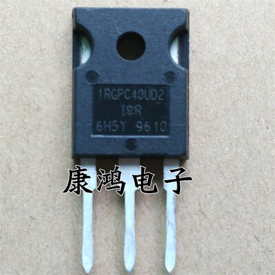 全新 IRGPC40UD2 GPC40UD2 TO-247 IGBT场效应管 40A/600V 可直拍