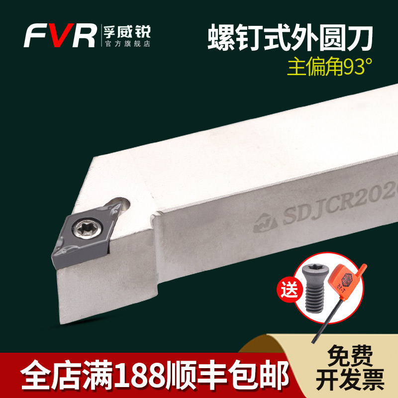 数控刀杆93度外圆车刀杆SDJCR/L1212H07/1616H11/2020K11车床刀具