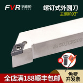 2020K11车床刀具 1616H11 数控刀杆93度外圆车刀杆SDJCR L1212H07