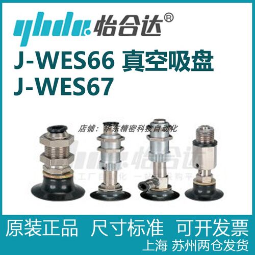 正品怡合达 精密型深凹型真空吸盘 固定式真空端 J-WES66 J-WES67