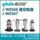 固定式 精密型深凹型真空吸盘 真空端 WES67 正品 WES66 怡合达