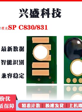 适用Ricoh理光SPC830DN粉盒芯片SPC831墨盒C831dn清零器C830碳粉