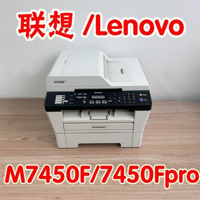 联想M7450Fpro7455DNF打印复印扫描一体机黑白激光打印机