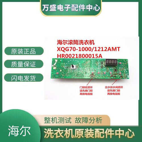 适用于海尔滚筒洗衣机XQG70-1000/1212AMT/ HR0021800015A