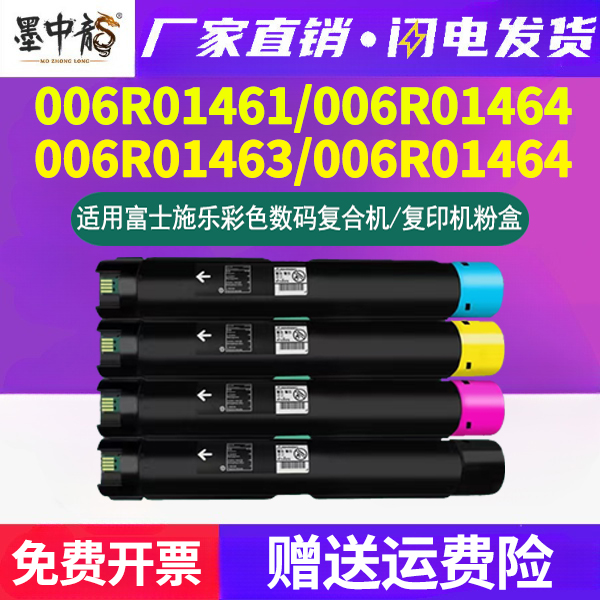 006R01461彩色墨粉筒01464粉盒01463墨盒01462通用富士施乐WorkCe