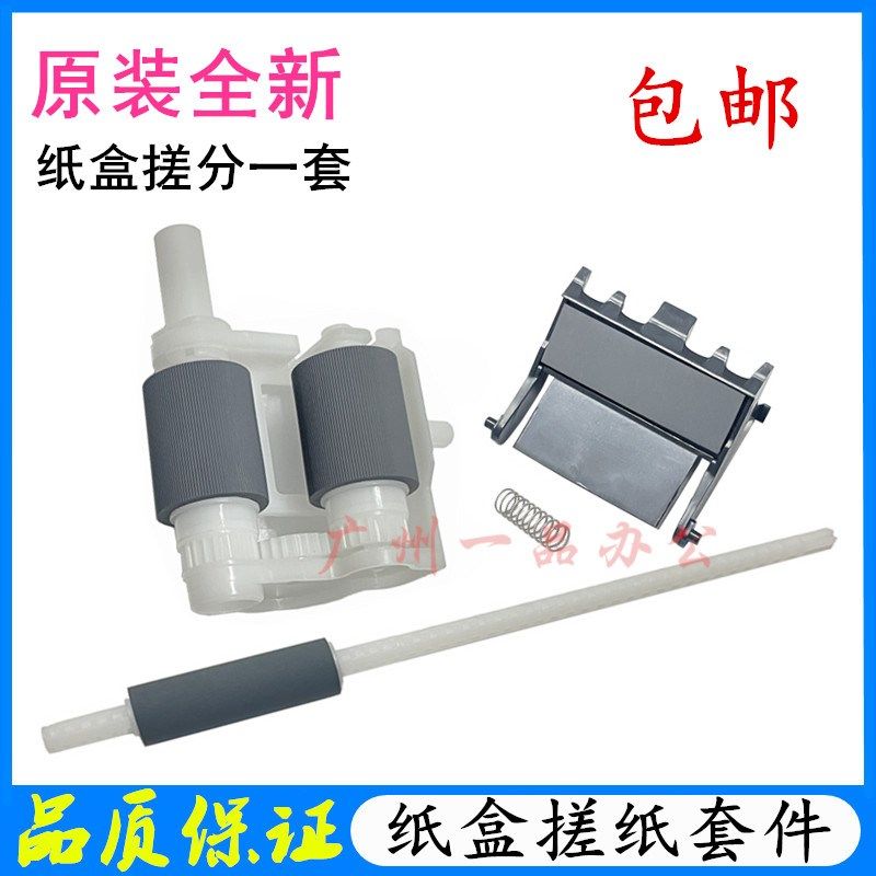 联想LJ4000搓纸轮LJ5000进纸轮M8650DN分页器M8950DNF纸盒搓纸轮