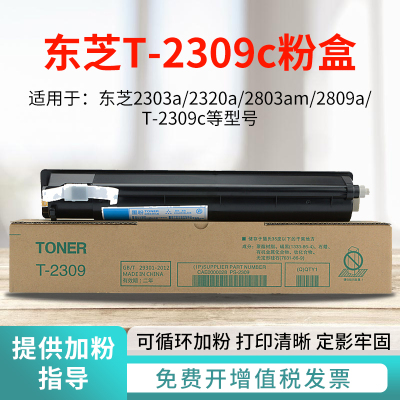 适用东芝T-2309CS复印机2303/2323/2523ad/2803/2809a/am碳墨粉盒