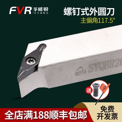 数控刀杆SVQBR2020K16普通车床机架刀具SVQBR1616H11机夹外圆车刀