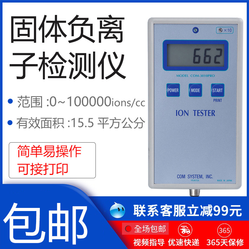 固体粉末瓷砖眼镜衣服负离子检测仪COM3010PRO空气负离子仪HT60A