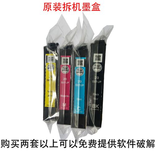 爱普生EPSONT29XL原装拆机墨盒 适用XP-247 XP-245打印机原装墨盒