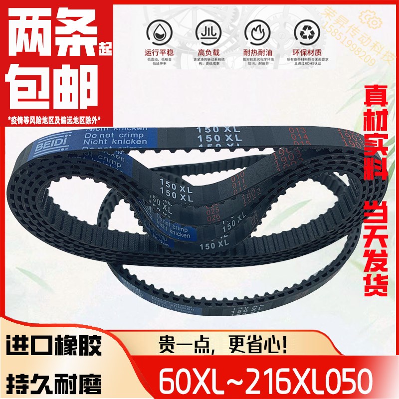 XL050同步带140包邮150|160|170雕刻机180|200编码器皮带210XL050