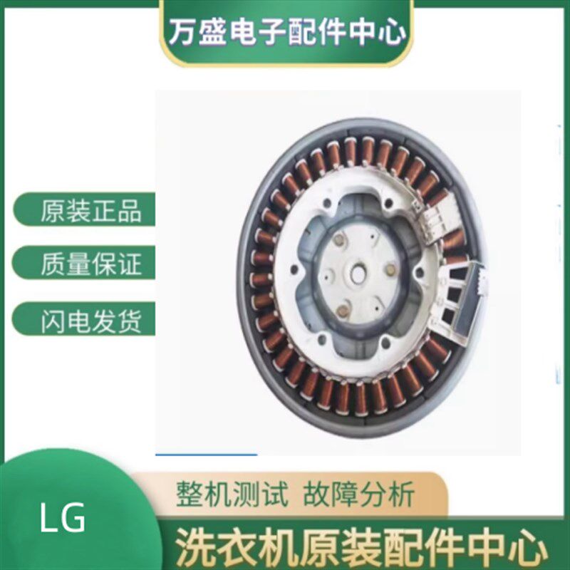 适用于LG滚筒洗衣机 WD-F1495BDS WD- F14427D 电机线圈