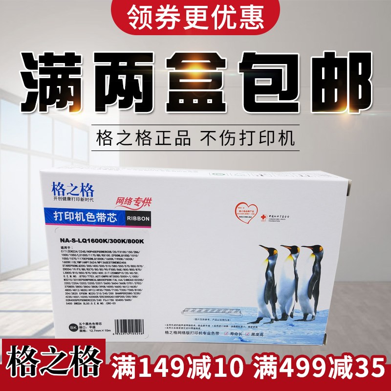 格之格色带 适用爱普生LQ1000K 1600K 1600KII 1900K 1800K ERC20