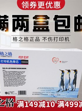 格之格色带 适用爱普生LQ1000K 1600K 1600KII 1900K 1800K ERC20