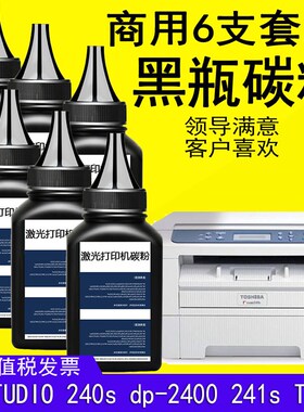 适用TOSHIBA东芝T2400C碳粉DP-2410打印机240S墨粉241S粉盒DP2400