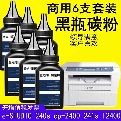 适用TOSHIBA东芝T2400C碳粉DP-2410打印机240S墨粉241S粉盒DP2400