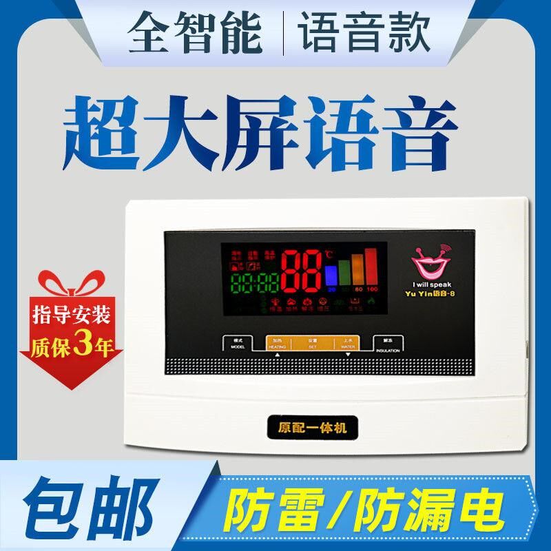 语音款太阳能热水器仪表 自动上水带电加热功能会说话的控制器