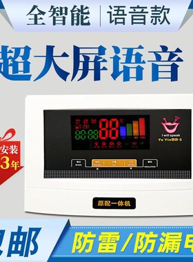 语音款太阳能热水器仪表 自动上水带电加热功能会说话的控制器