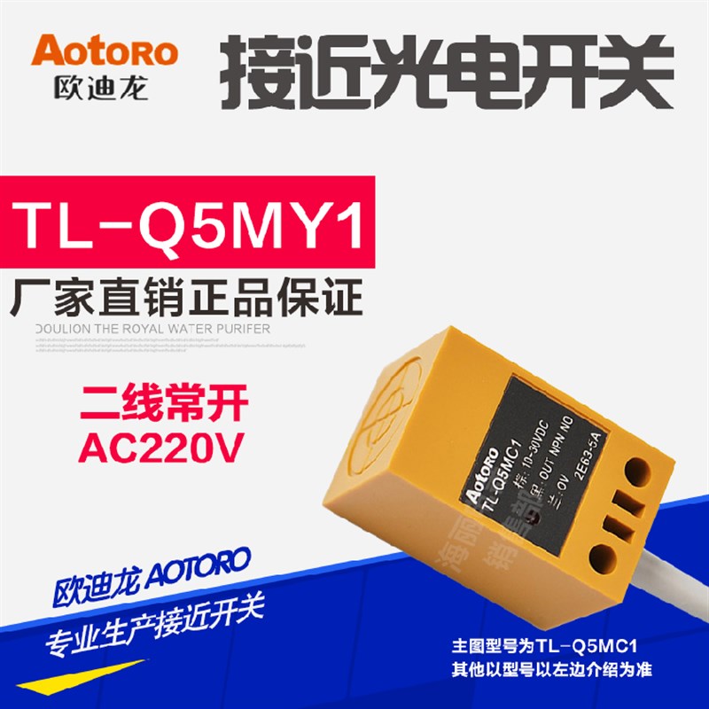 接近开关TL-Q5MY1 交流二线 AC220V NPN常开传感器 感应5MM欧迪龙
