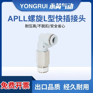 气动快速接头APLL8 02L型直角加长外螺纹弯通APLL6