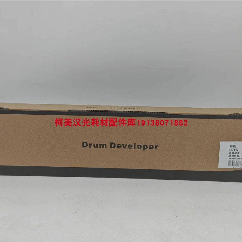 奔图DO-850K感光鼓适用P9502DN/CM8506/8505DN/CP9502/CM9006硒鼓