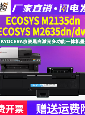 墨中龙适用京瓷M2135dn打印机粉盒碳粉盒墨粉仓硒鼓复印粉仓磨合