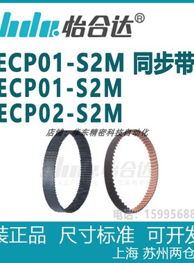 正品怡合达圆弧齿同步带 ECP01-S2M   J-ECP01-S2M   J-ECP02-S2M