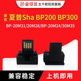 BP20M31 兼容夏普BP200 FT300 BP300芯片BP 30M35硒鼓20M22 AT200