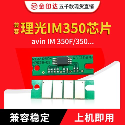 JYD兼容理光IM350芯片Ricoh Savin IM 350F粉盒im350硒鼓计数清零