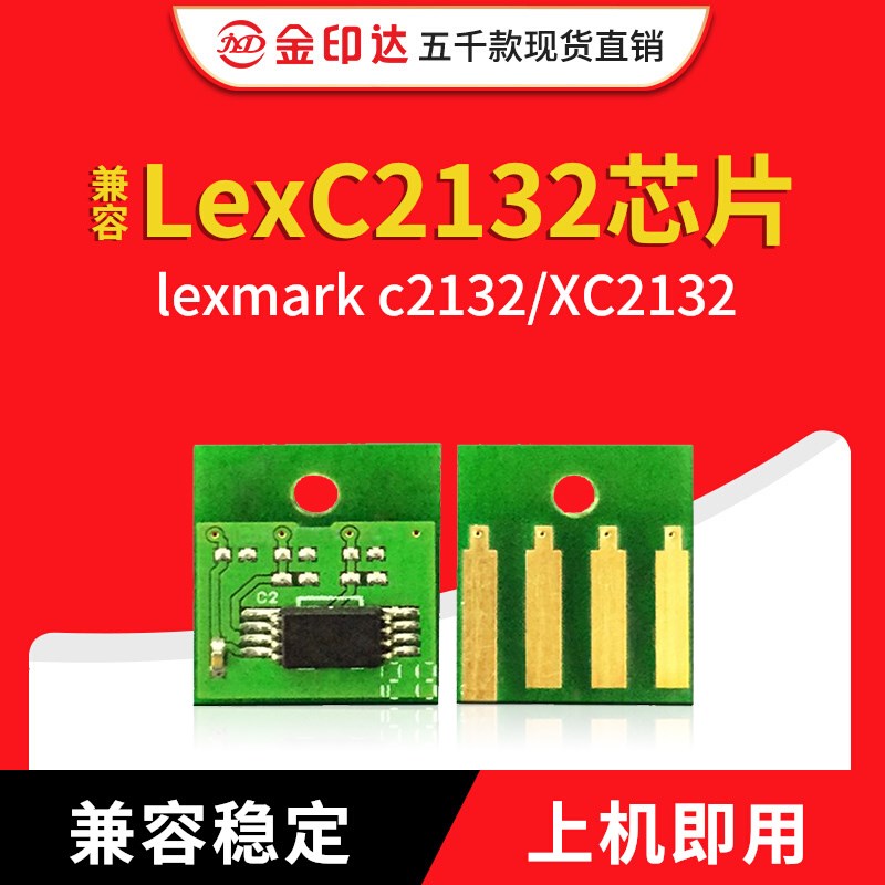 JYD兼容利盟2132芯片lexmark C2132 XC2132计数清零粉盒芯片c2132