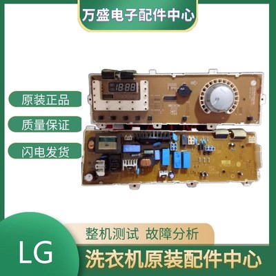 LG 滚筒洗衣机 WD-N10175/T10175 原装主机板 主板 6871EN1057A
