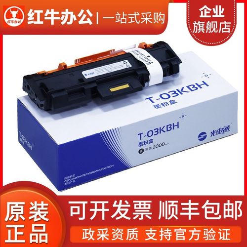 光电通原装OEP2660 3060DN MP3070DN 粉盒T-03KBH 硒鼓墨盒墨粉盒