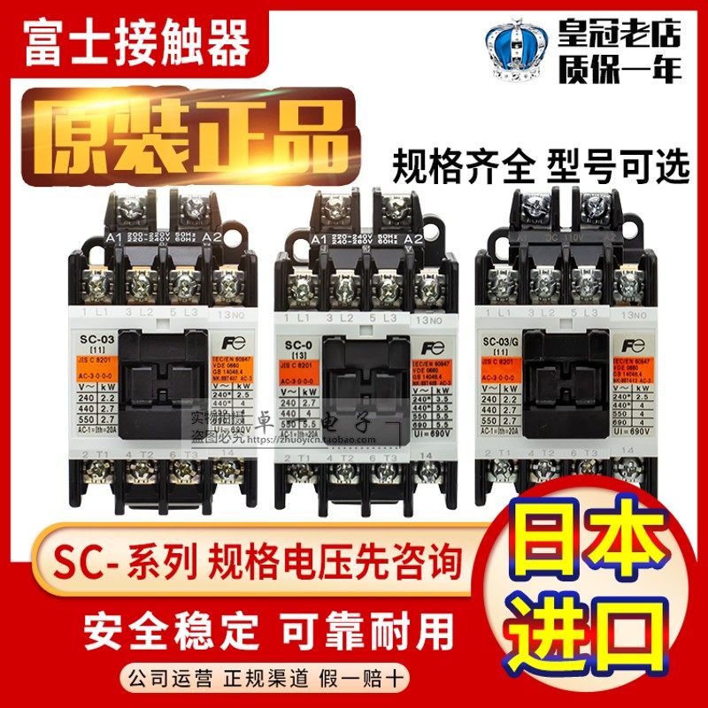 正品日本进口富士接触器SC-03 SC-0 SC-05 /G AC 110V 220V DC48V