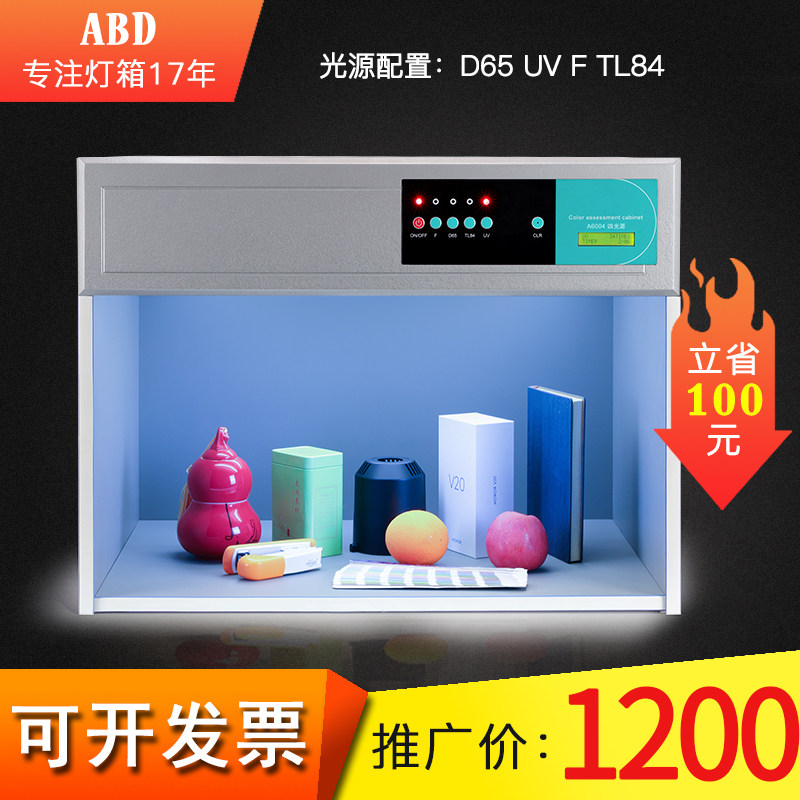 对色灯箱四光源D65/TL84/UV/F塑胶五金光源箱国际标准光源比色箱