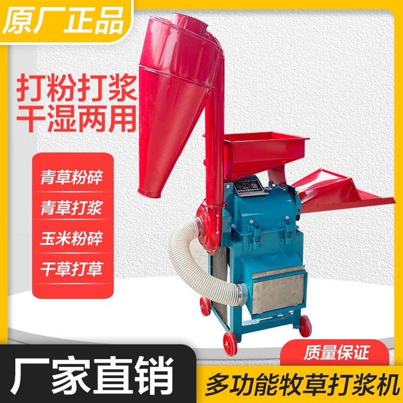 加厚超细家用粉碎机干湿两用玉米秸秆喂鸡鸭鹅猪打浆机