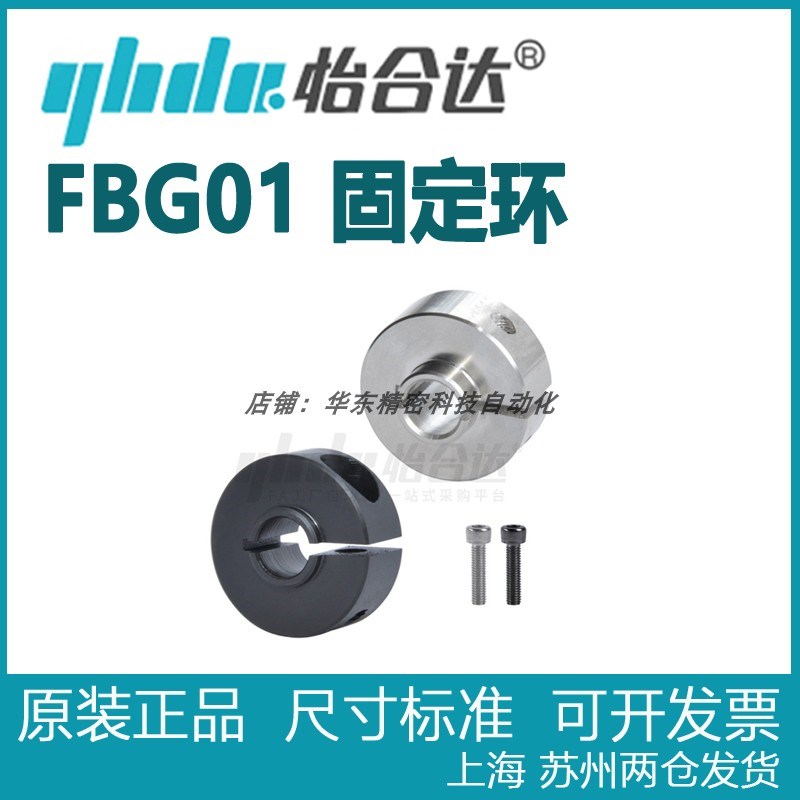 正品怡合达轴承固定环 开口型 短压环型/长压环型 FBG01 -D3-D50