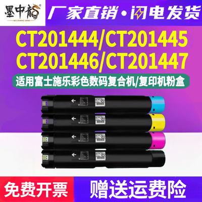 CT201444复印机墨盒201445粉盒201446粉筒201447通用富士施乐Docu