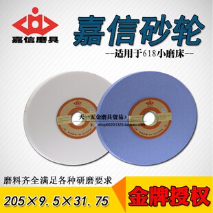 正品嘉信砂轮618手摇磨床砂轮JIAXIN平行砂轮平面磨205*9.5*31.75