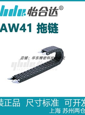 正品怡合达 日本拖链 全封闭式·外径打开 VAW41-202 203 204-412