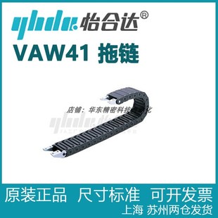 全封闭式 ·外径打开 204 怡合达 412 203 日本拖链 202 正品 VAW41