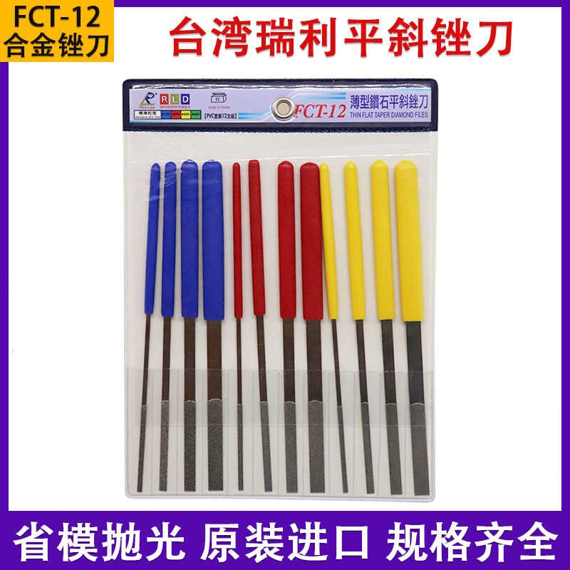 正品台湾瑞利Rexlee超薄锉刀FCT-12平斜搓模具整形金刚石合金锉刀