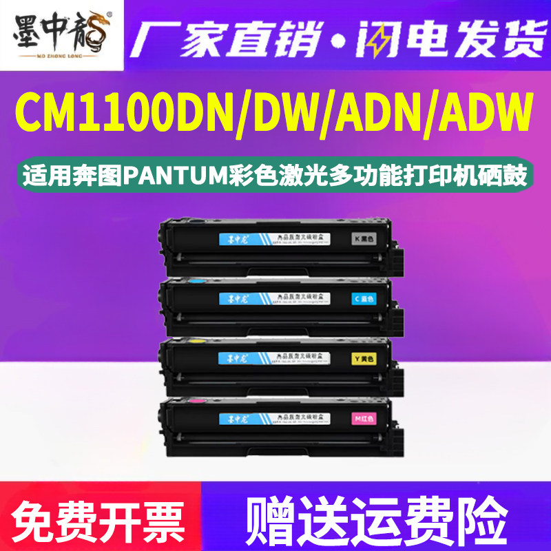 墨中龙适用奔图彩色打印机更换墨盒ADN晒鼓ADW黑彩nd碳粉盒复印粉