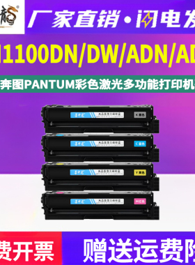 墨中龙适用奔图彩色打印机更换墨盒ADN晒鼓ADW黑彩nd碳粉盒复印粉