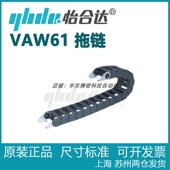 怡合达 低尘静音型 日本拖链 正品 半封闭式 ·外径打开 拖链 VAW61
